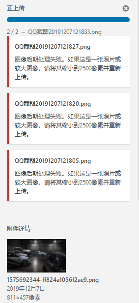 图像后期处理失败