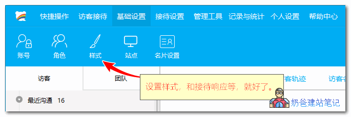 百度商桥设置