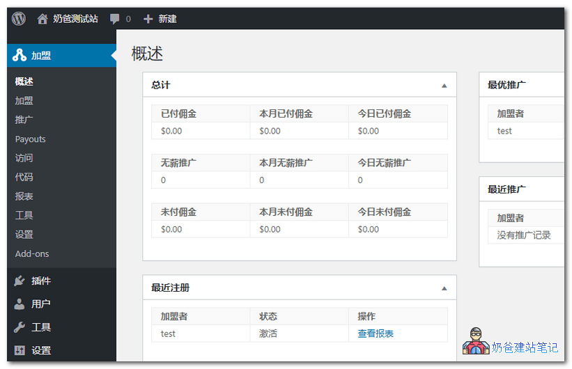 affiliatewp会员推广营销插件