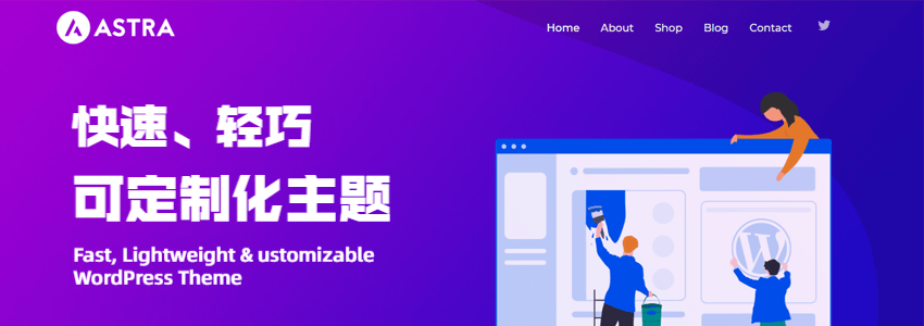 astra主题
