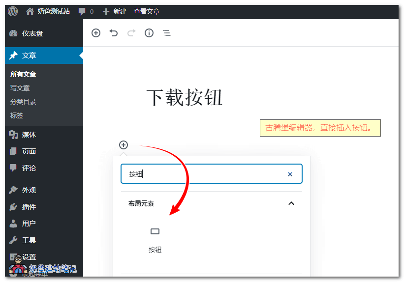 古腾堡编辑器插入按钮