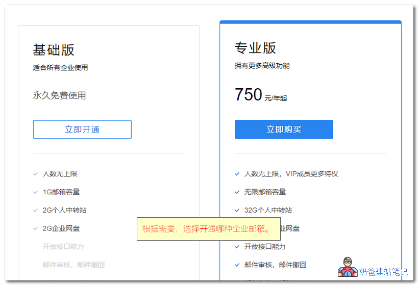 腾讯企业邮箱注册和STMP发件设置教程