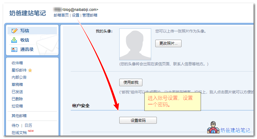 腾讯企业邮箱注册和STMP发件设置教程
