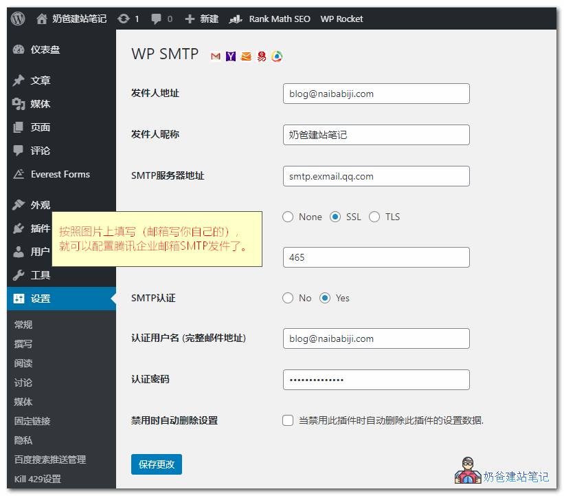 腾讯企业邮箱注册和STMP发件设置教程