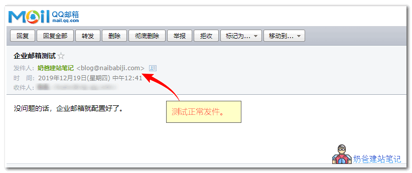 腾讯企业邮箱注册和STMP发件设置教程