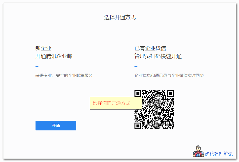 腾讯企业邮箱注册和STMP发件设置教程