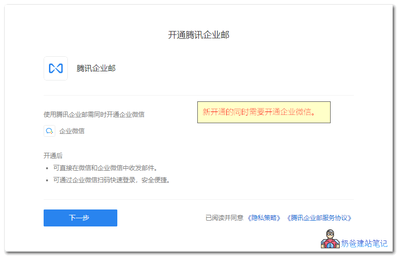 腾讯企业邮箱注册和STMP发件设置教程
