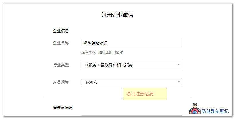 腾讯企业邮箱注册和STMP发件设置教程