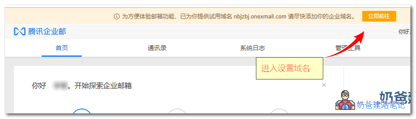 腾讯企业邮箱注册和STMP发件设置教程