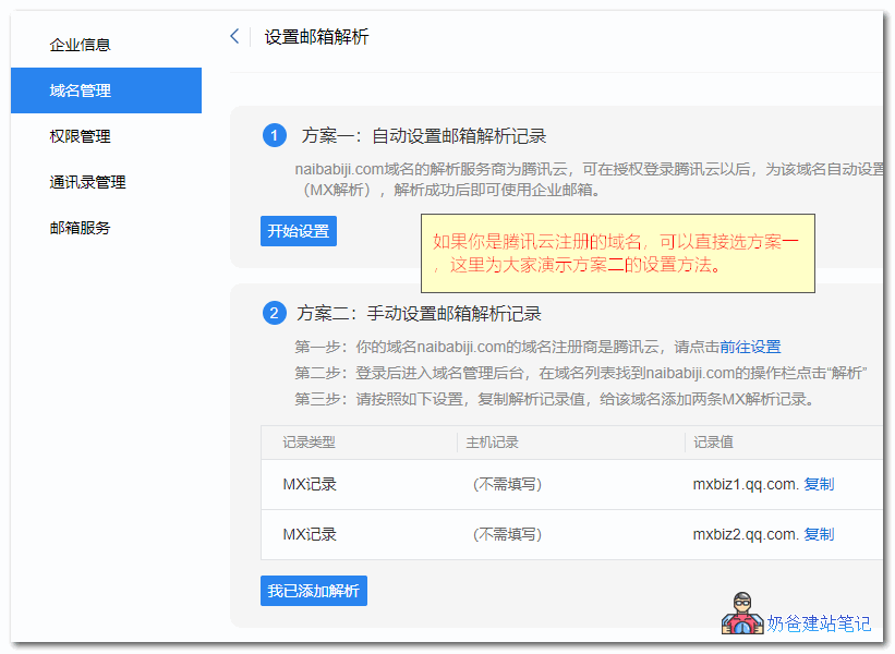 腾讯企业邮箱注册和STMP发件设置教程