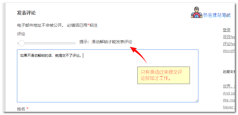 评论滑动解锁