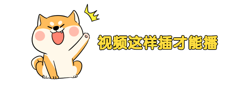 视频插入插件
