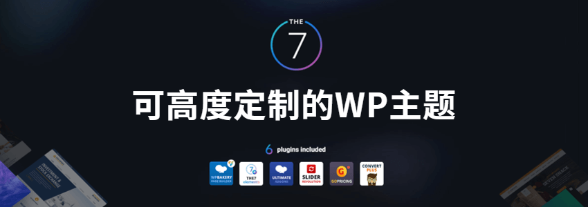 WordPress高级付费主题The7 v8.6破解版下载