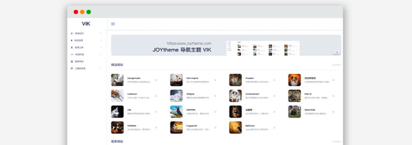 又一款免费的WordPress导航网站主题:VIK