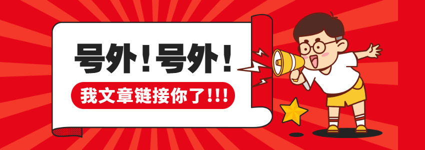 WordPress转载文章自动通知对方_自己网站不通知