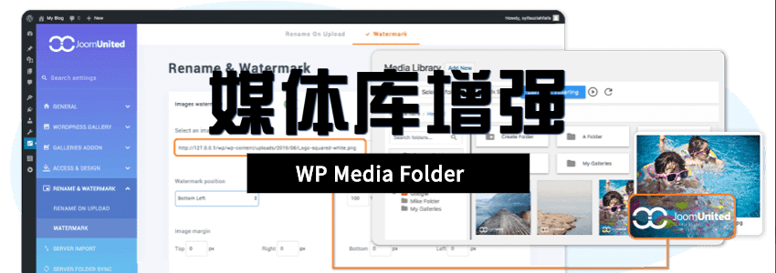 WordPress媒体库增强（图片分类）插件WP Media Folder