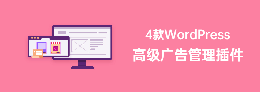高级广告管理工具