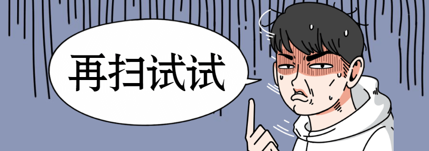 防止扫描
