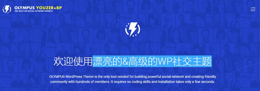 漂亮的高级WordPress论坛SNS风格主题:Olympus介绍和下载