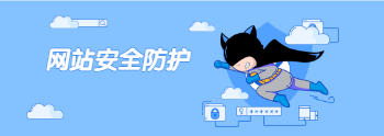 WordPress网站安全专题文章