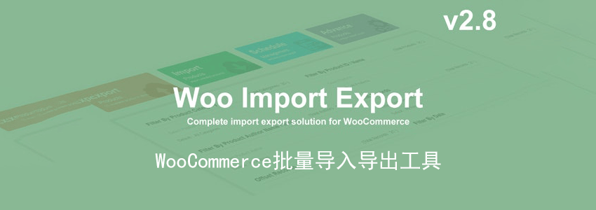 WooCommerce批量导入导出插件Woo Import Export v5.9.14破解版下载