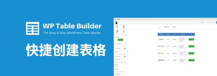 方便灵活的给WordPress网站插入表格方法:WP Table Builder