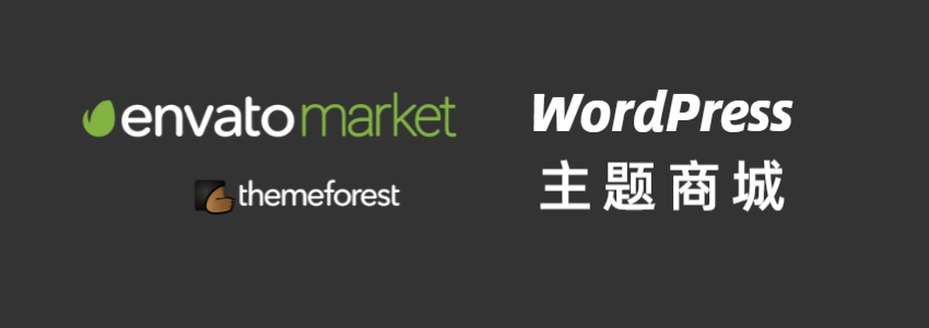 Themeforest购买的高级主题key激活教程