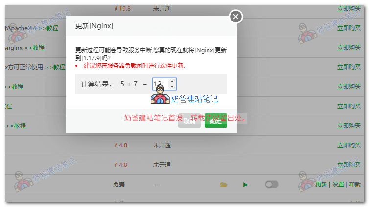 宝塔面板更新