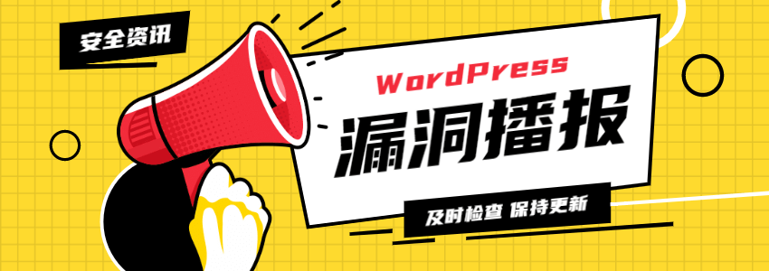 3月份WordPress插件漏洞列表