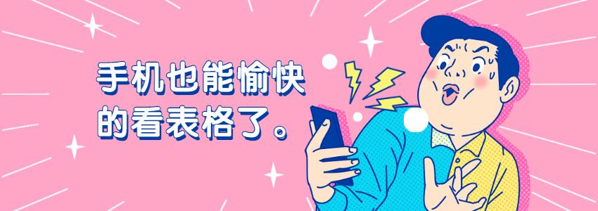 解决网站表格移动端显示不全的插件和代码推荐