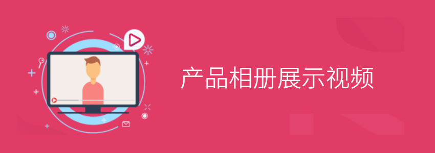 给WooCommerce产品相册添加像淘宝一样的视频