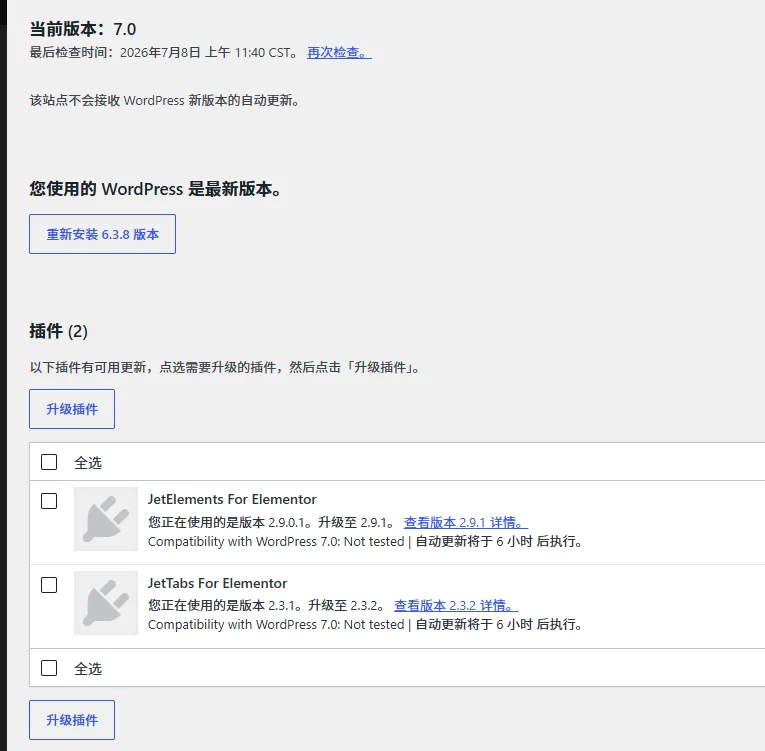 WordPress更新检查