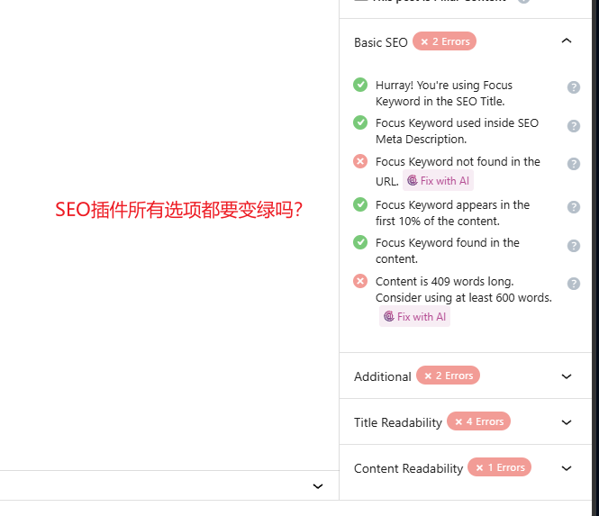 SEO插件的评分需要全绿吗？