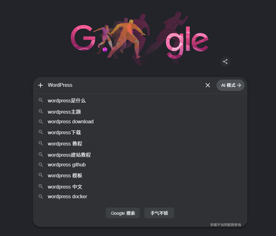 WordPress搜索提示词