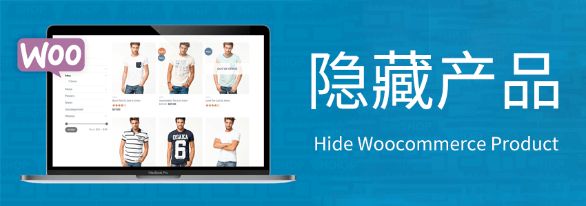 怎么在WooCommerce商城网站隐藏产品