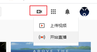 youtube直播