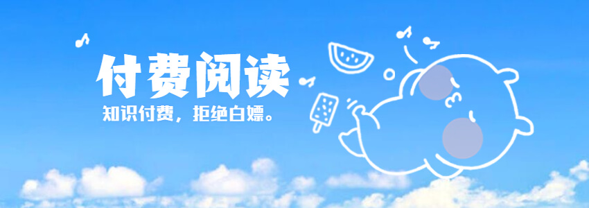 wordpress付费阅读