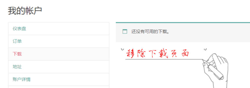 Remove downloads from account page