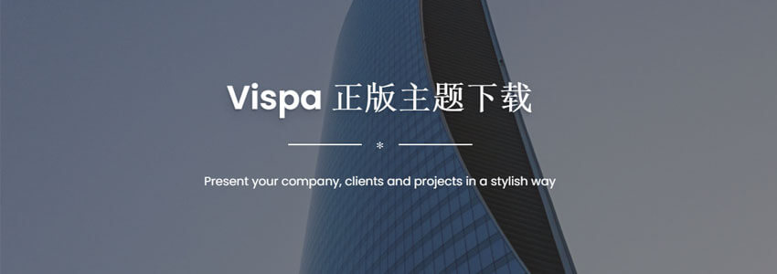 vispa主题