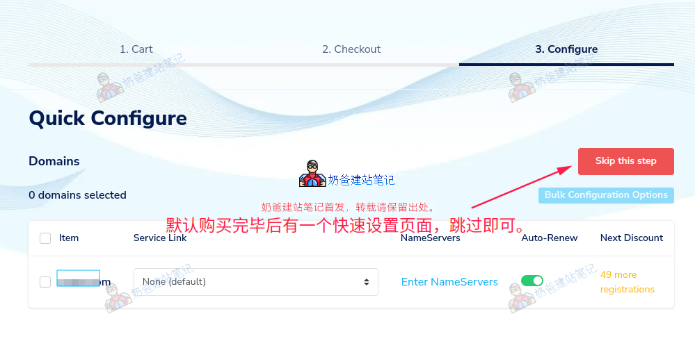 namesilo域名快速设置