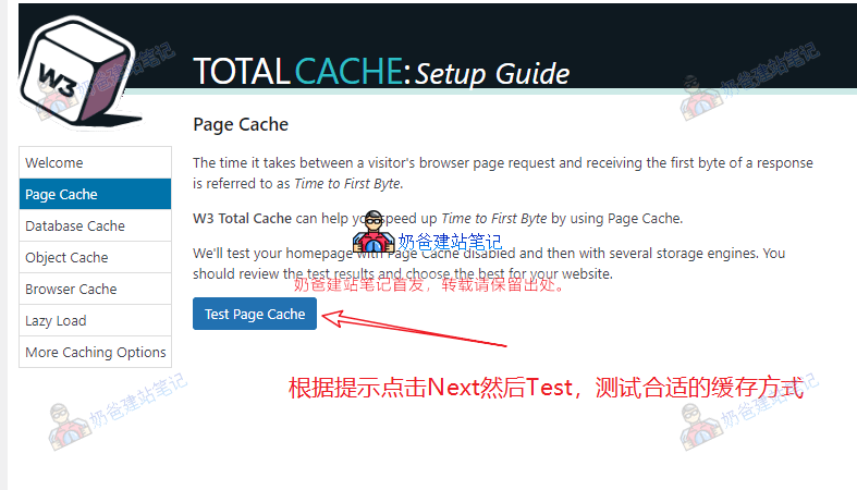 测试W3 TOTAL CACHE缓存模式