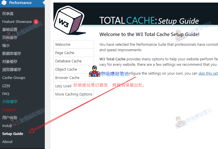 W3 TOTAL CACHE使用教程