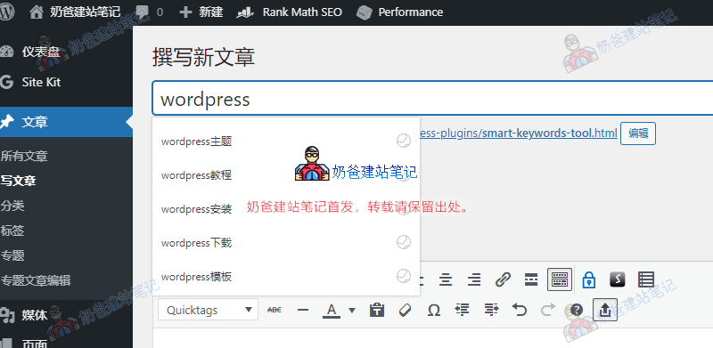不会挖掘SEO关键词写文章？试试热门关键词推荐插件