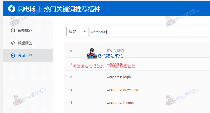 不会挖掘SEO关键词写文章？试试热门关键词推荐插件