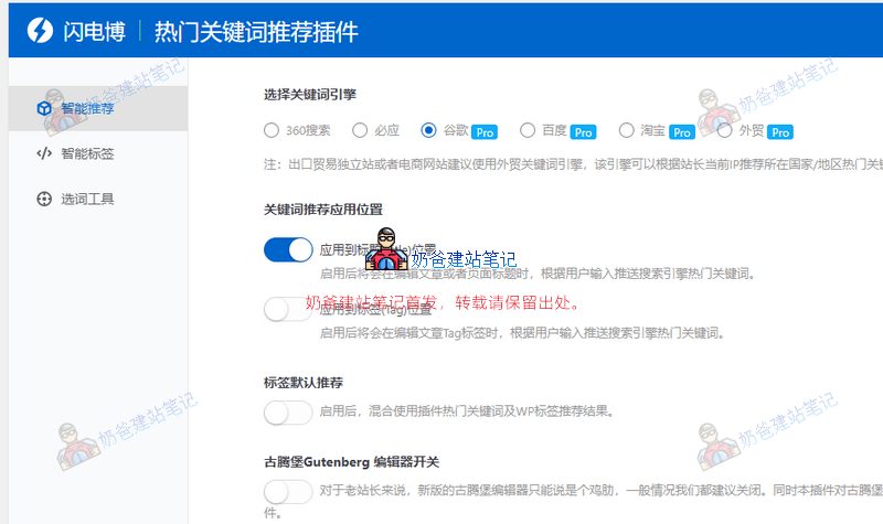 不会挖掘SEO关键词写文章？试试热门关键词推荐插件