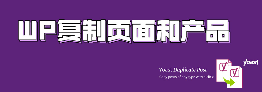 Yoast Duplicate Post