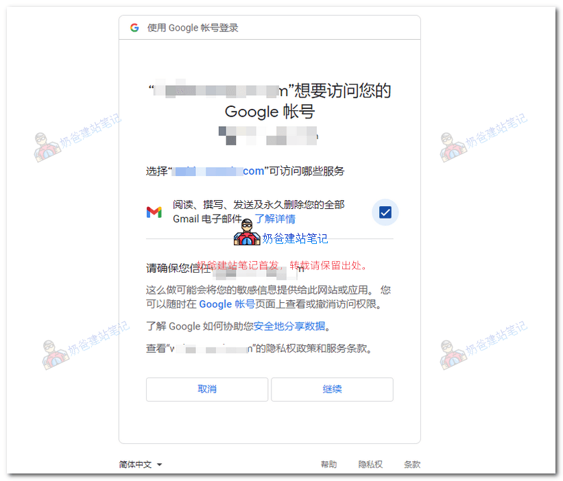 WordPress通过post smtp发送邮件教程