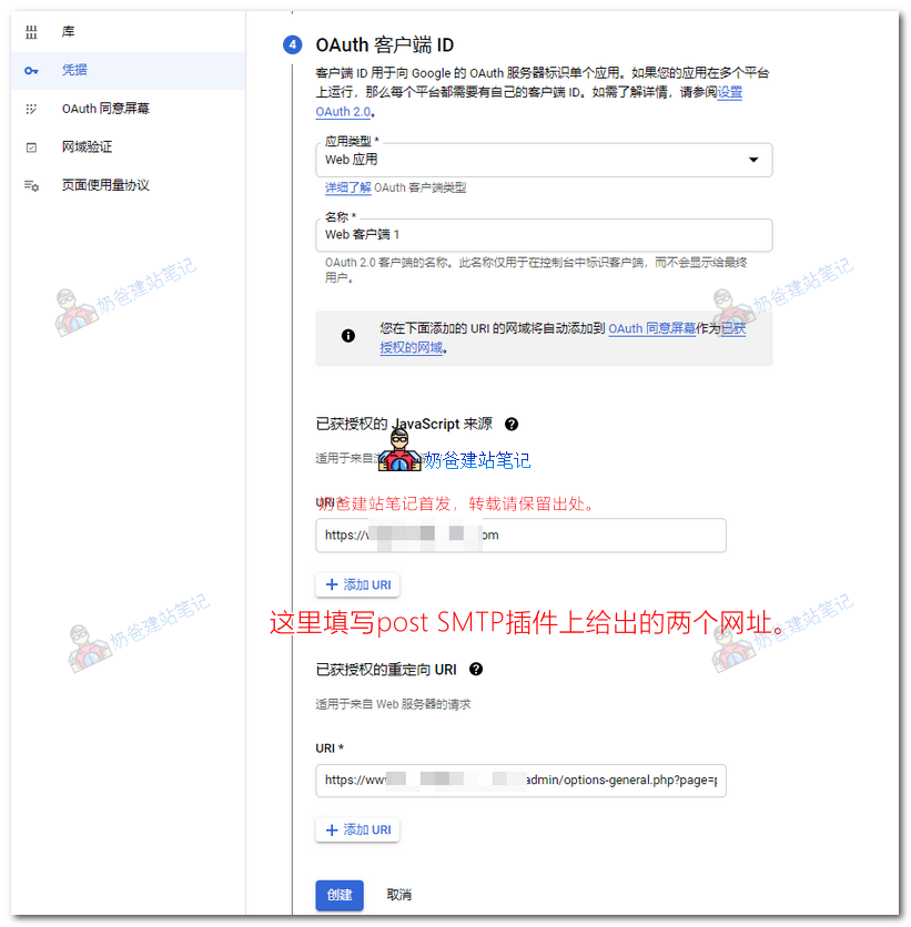 WordPress通过post smtp发送邮件教程