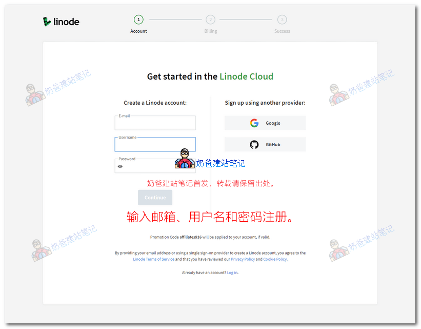 登录Linode账号