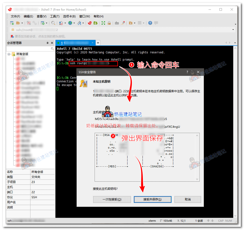 xshell管理VPS